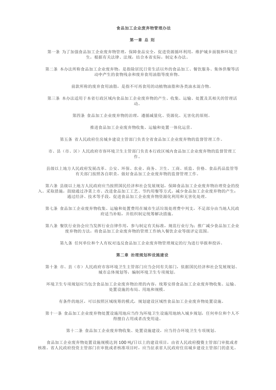 食品加工企业废弃物管理制度.docx_第1页