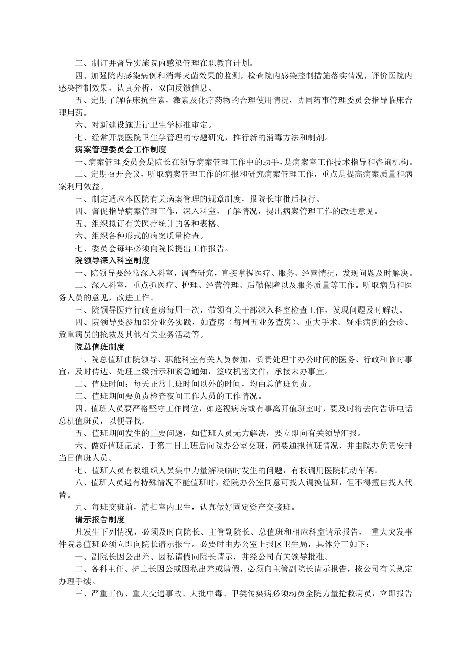 管理制度汇编修改版.doc_第2页