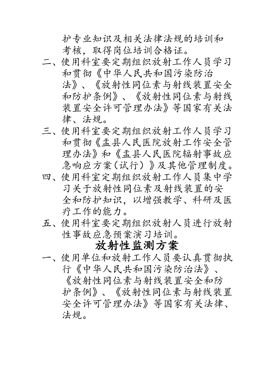 放射工作人员个人剂量管理制度.doc_第2页