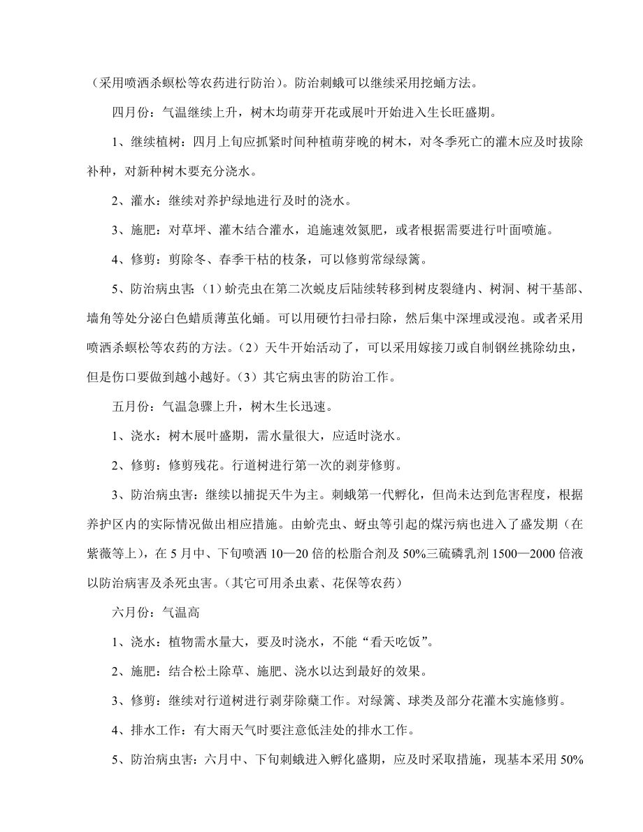 绿化管护方案doc.doc_第2页