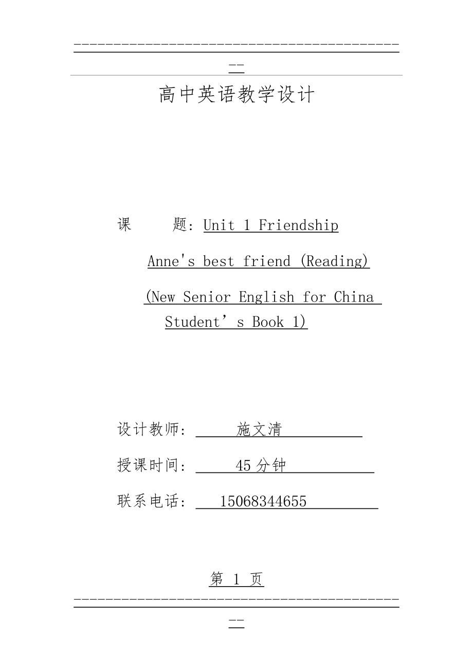 Anne27s best friend教案(19页).doc_第1页