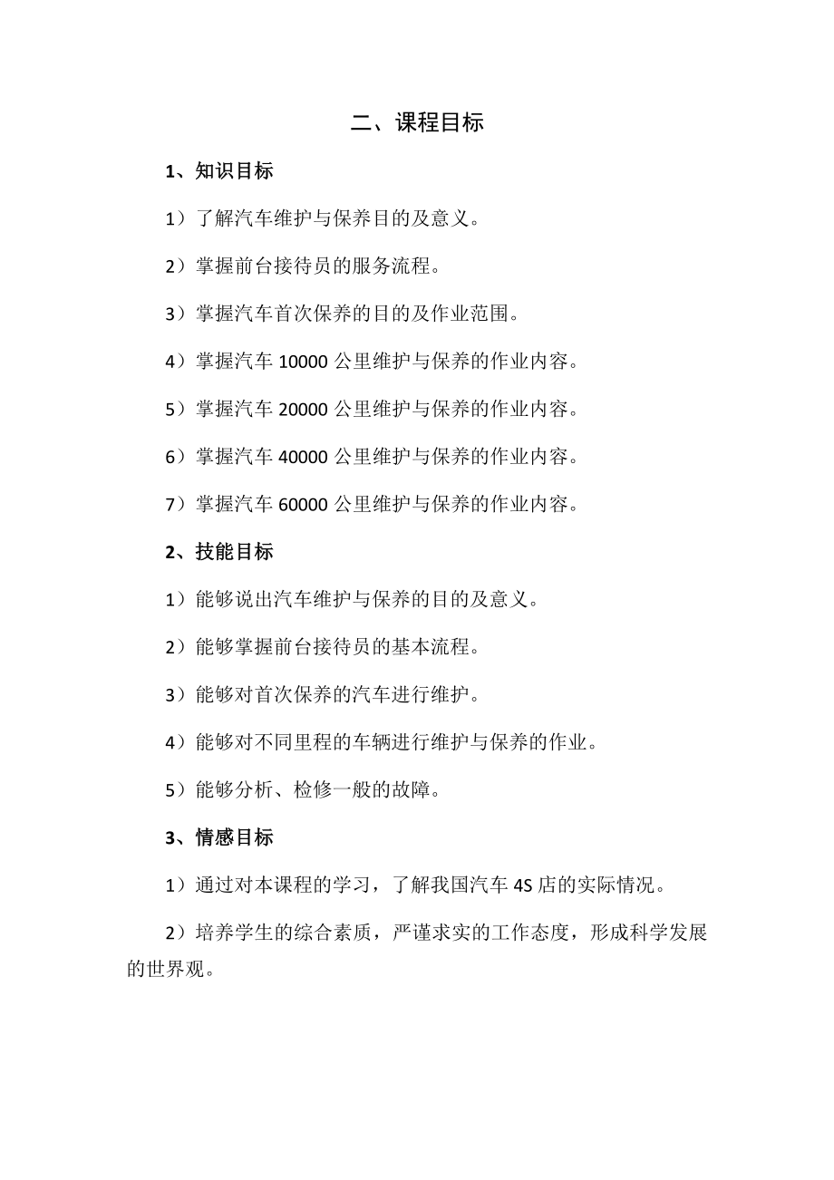 汽车维护与保养说课稿.doc_第2页