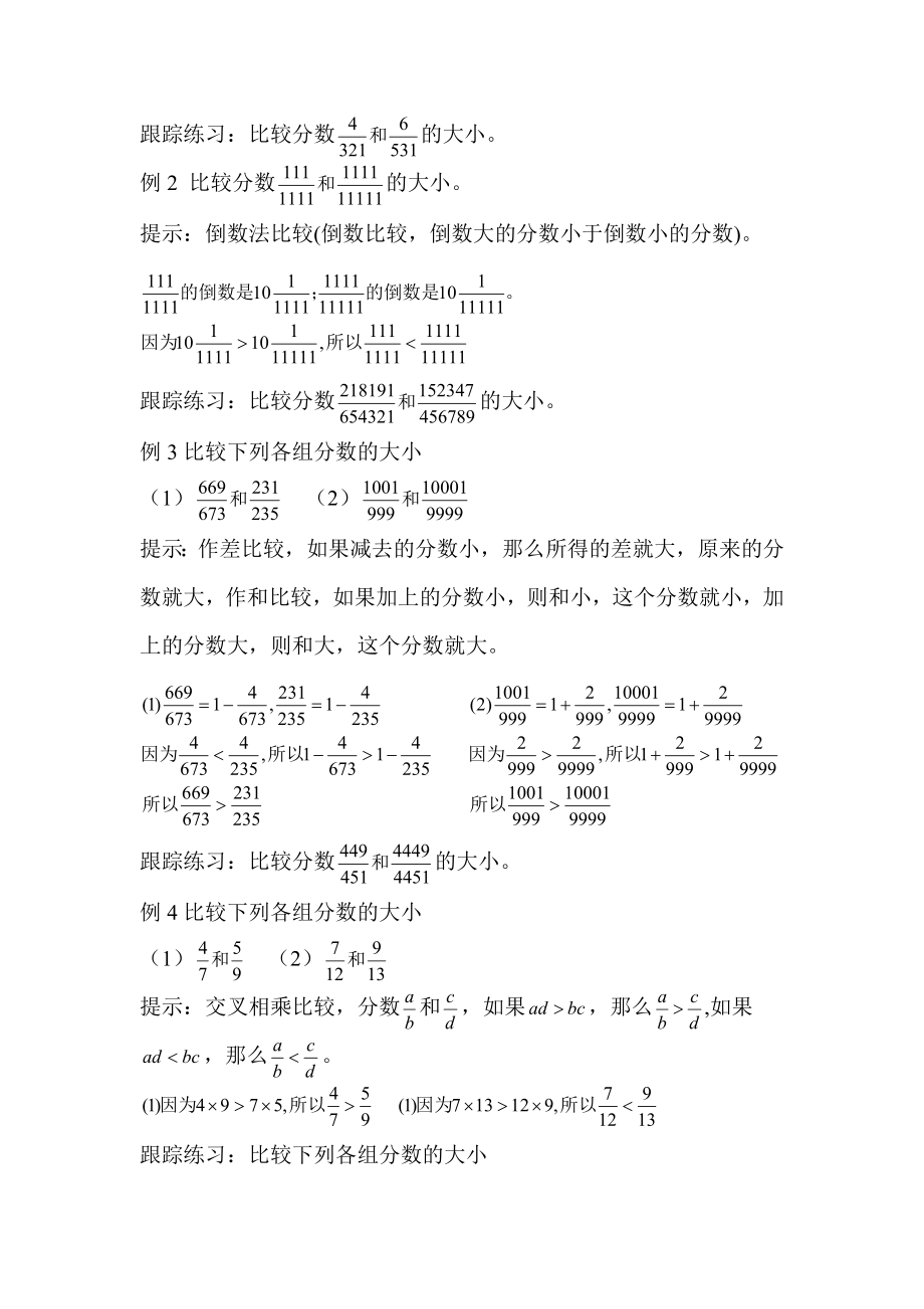 奥数六年级-第2讲-分数的大小比较.doc_第2页