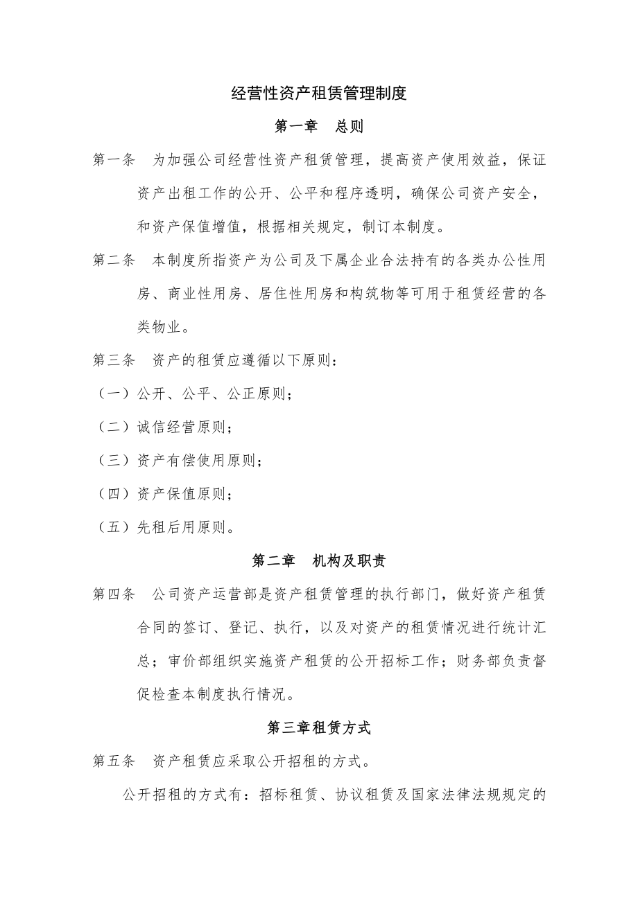 资产租赁管理制度2.docx_第1页