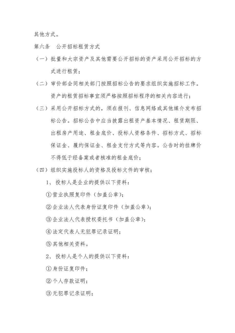 资产租赁管理制度2.docx_第2页