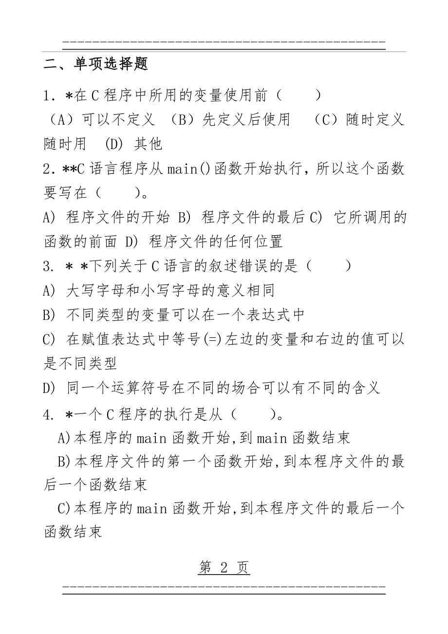 c语言程序设计作业题(128页).doc_第2页