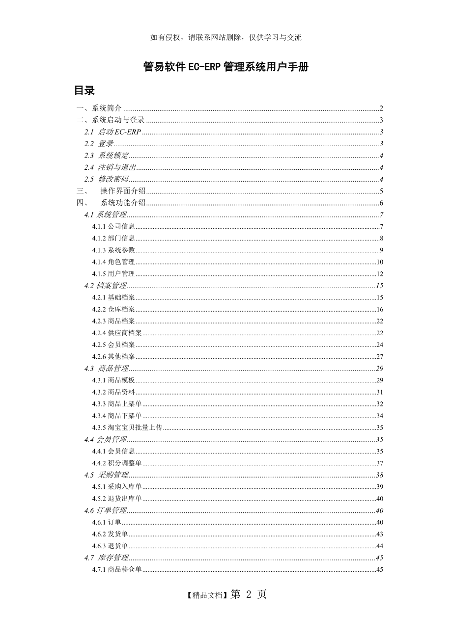 管易 EC-ERP软件说明书.doc_第2页