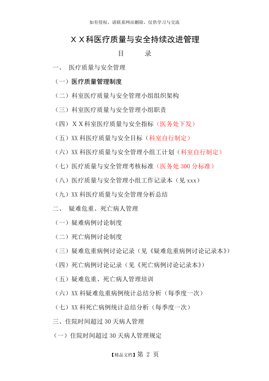 科室三甲医院评审医疗质量与安全持续改进管理资料准备参考模板.doc_第2页