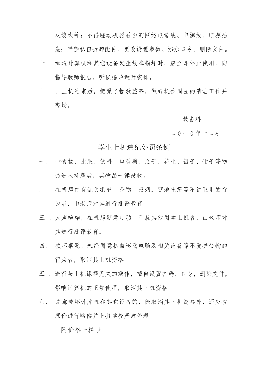 学校计算机机房管理制度003.doc_第2页