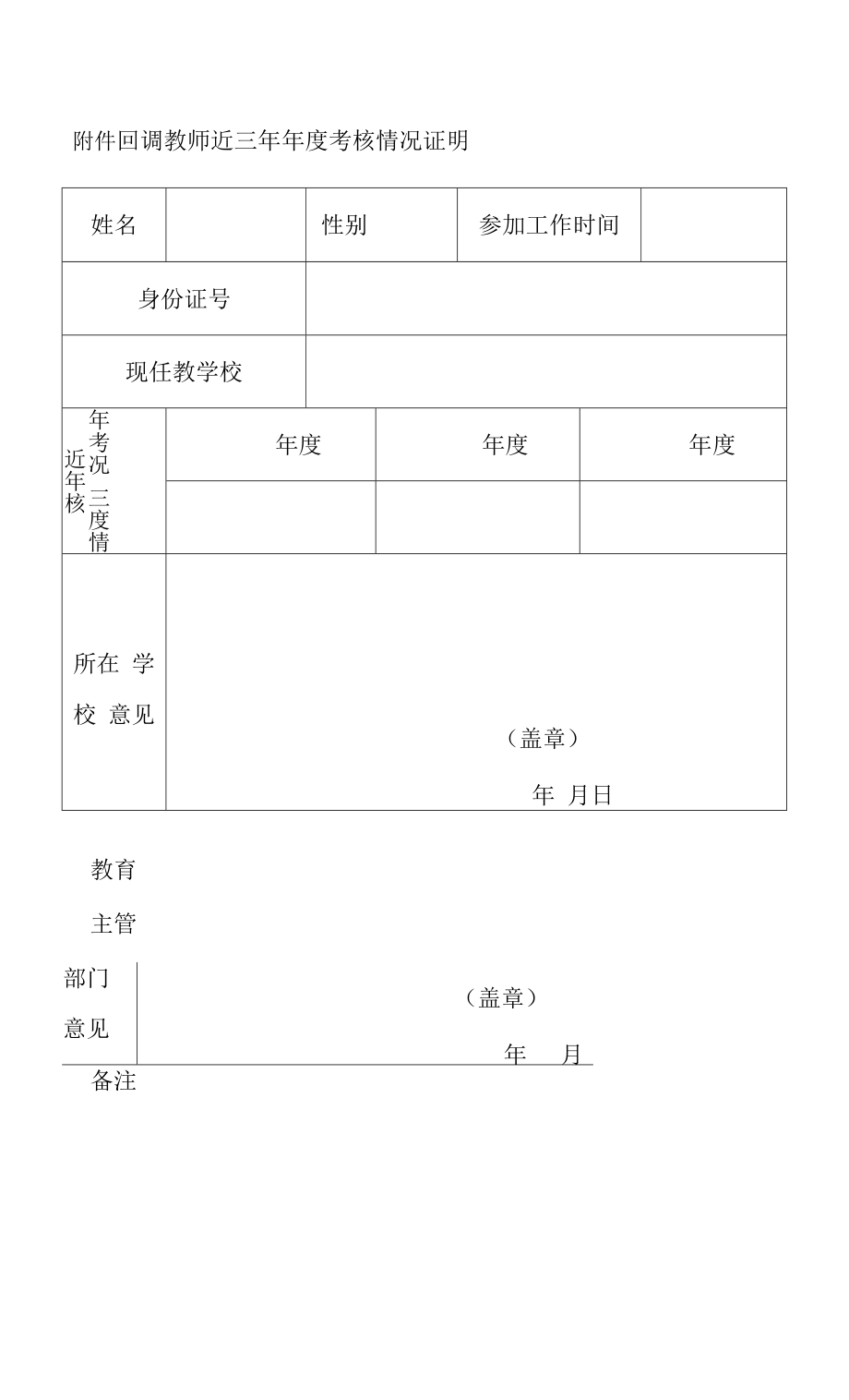 回调教师近三年年度考核情况证明.docx_第1页