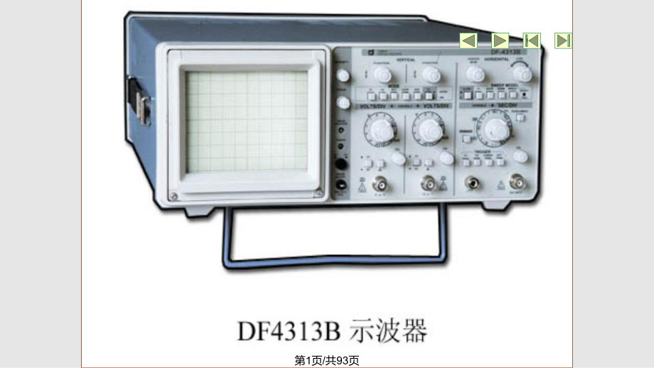电子示波器资料.pptx_第1页