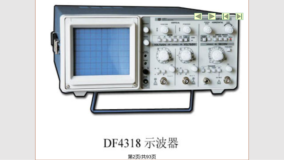 电子示波器资料.pptx_第2页