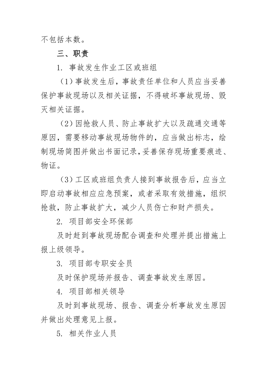 公路工程施工单位生产安全事故报告制度1.doc_第2页