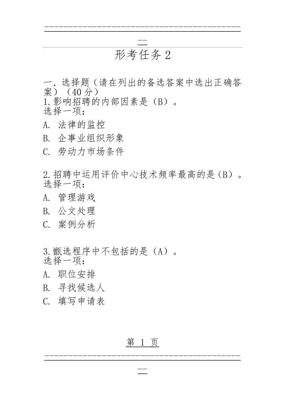 《人力资源管理》形考任务2(11页).doc_第1页