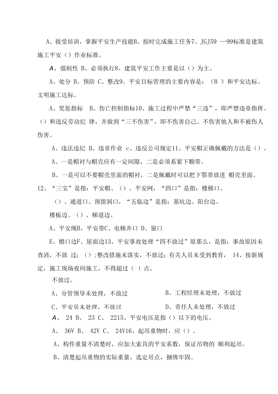 人工挖孔桩作业人员安全知识考试题.docx_第2页