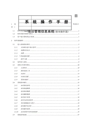 某公司项目管理系统操作手册.doc