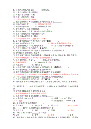 四级网络工程师模拟试题.doc