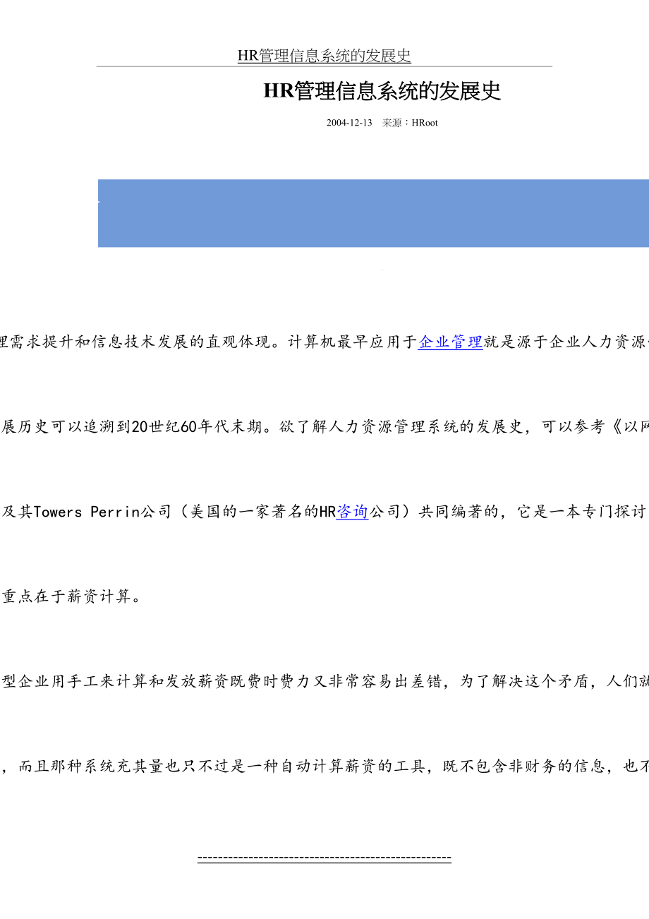 最新HR管理信息系统的发展史.doc_第2页