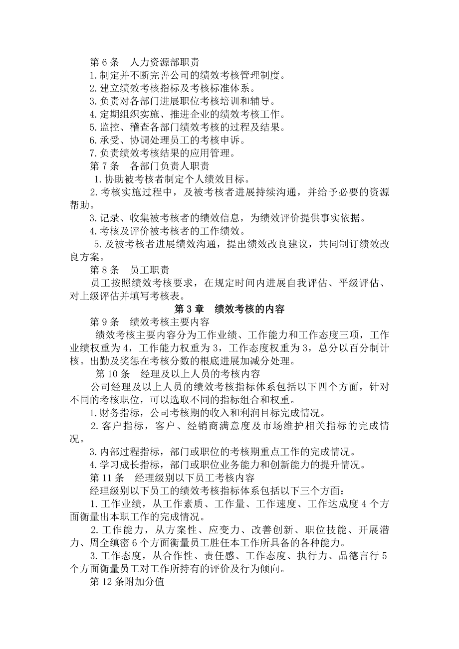 绩效管理工作制度.docx_第2页