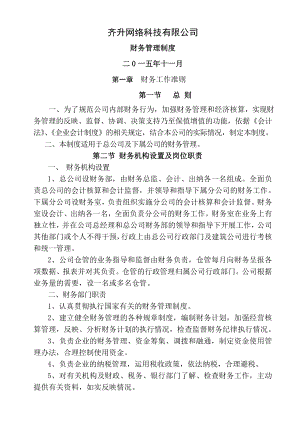 公司财务管理制度新.doc