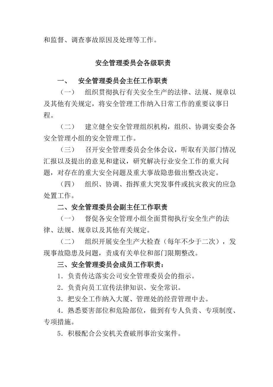 物业管理有限公司安全管理制度汇编.docx_第2页