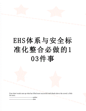 最新EHS体系与安全标准化整合必做的103件事.docx