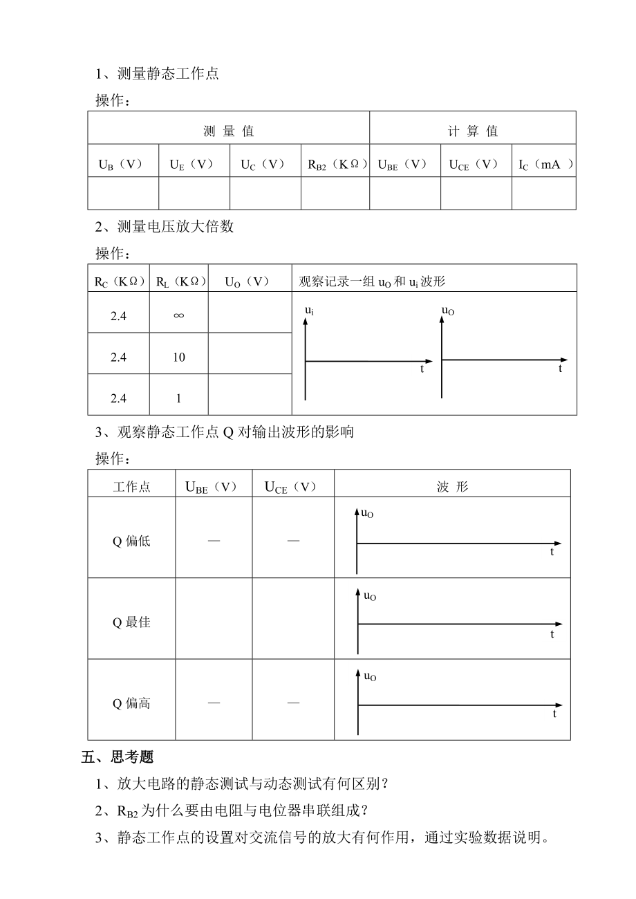 电工及电子技术实验报告下.doc_第2页