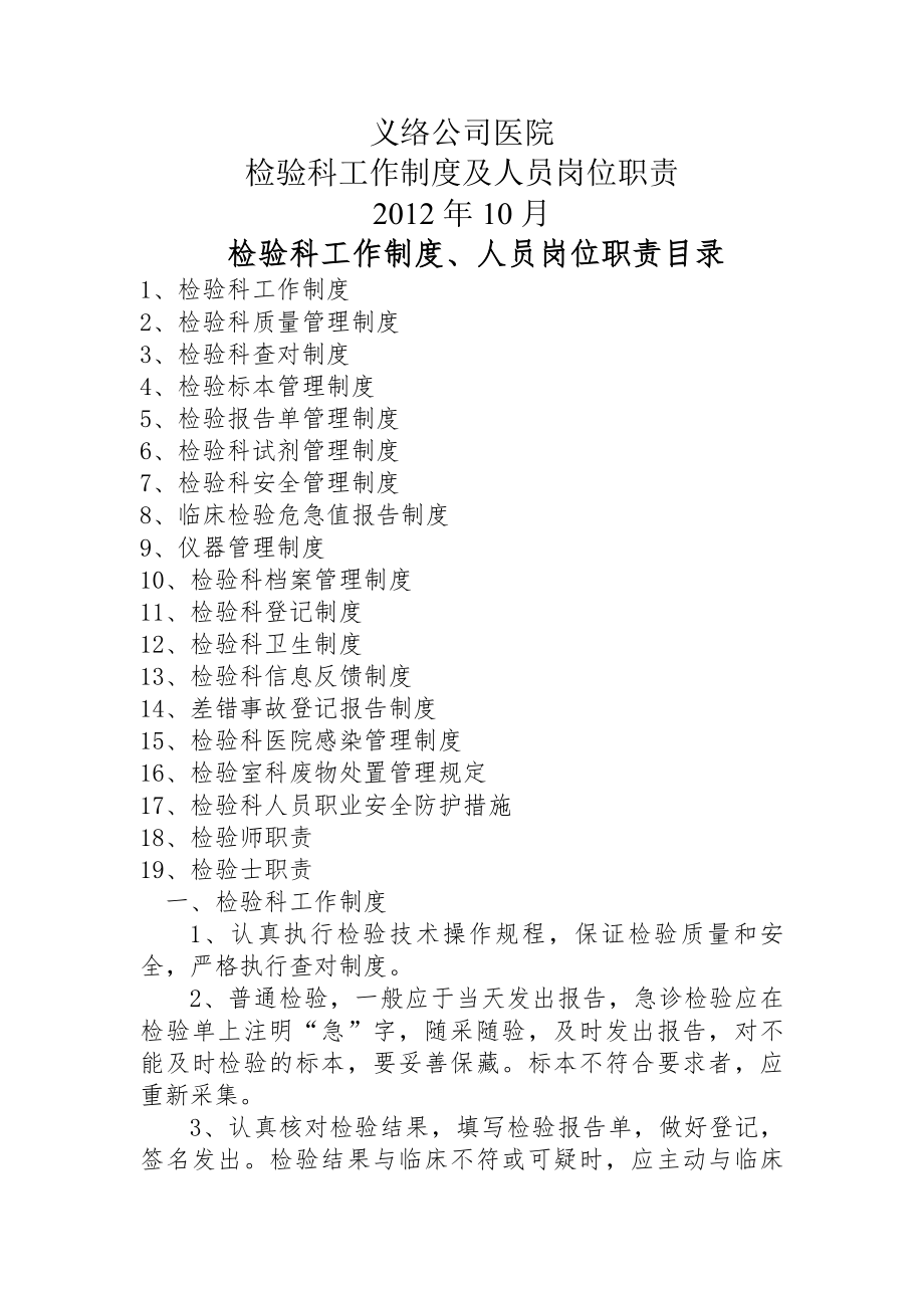 检验科工作制度及人员岗位职责汇总.docx_第1页