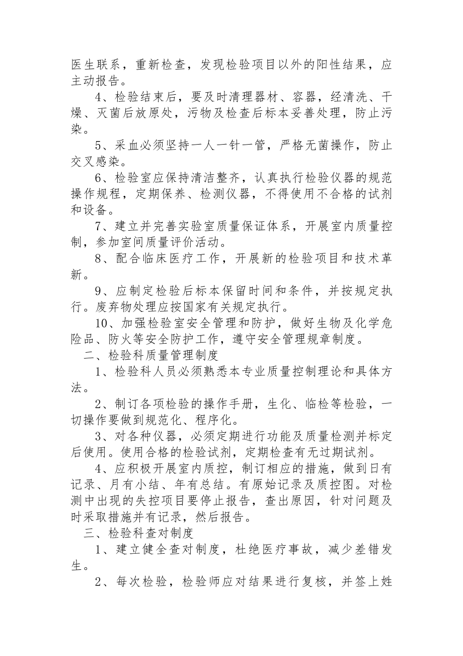 检验科工作制度及人员岗位职责汇总.docx_第2页