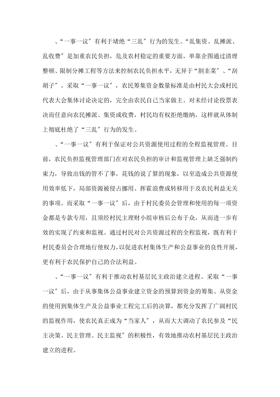 推行农村一事一议制度的几点思考.doc_第2页