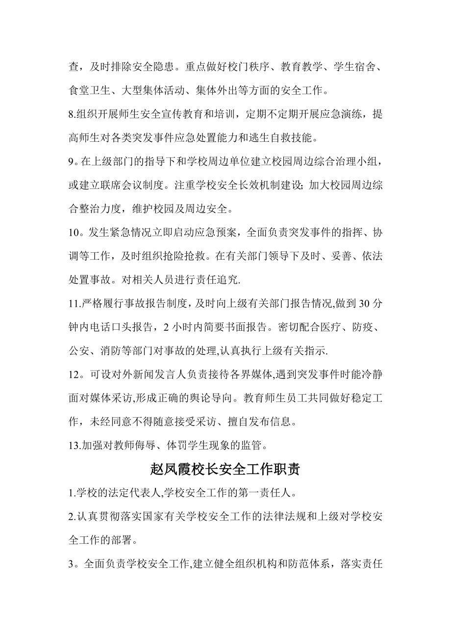 学校安全领导小组与各岗位职责.doc_第2页