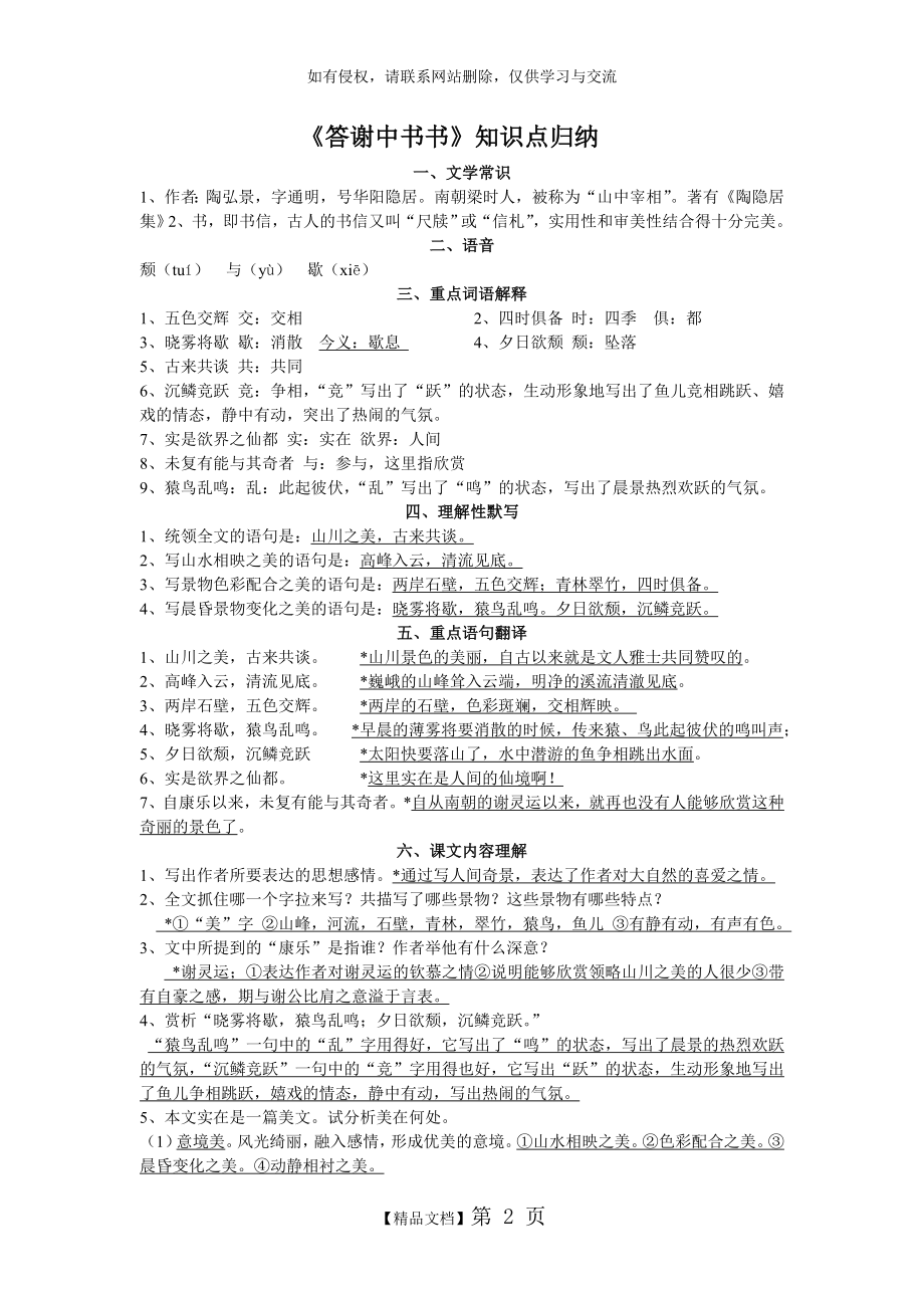 答谢中书书知识点.doc_第2页