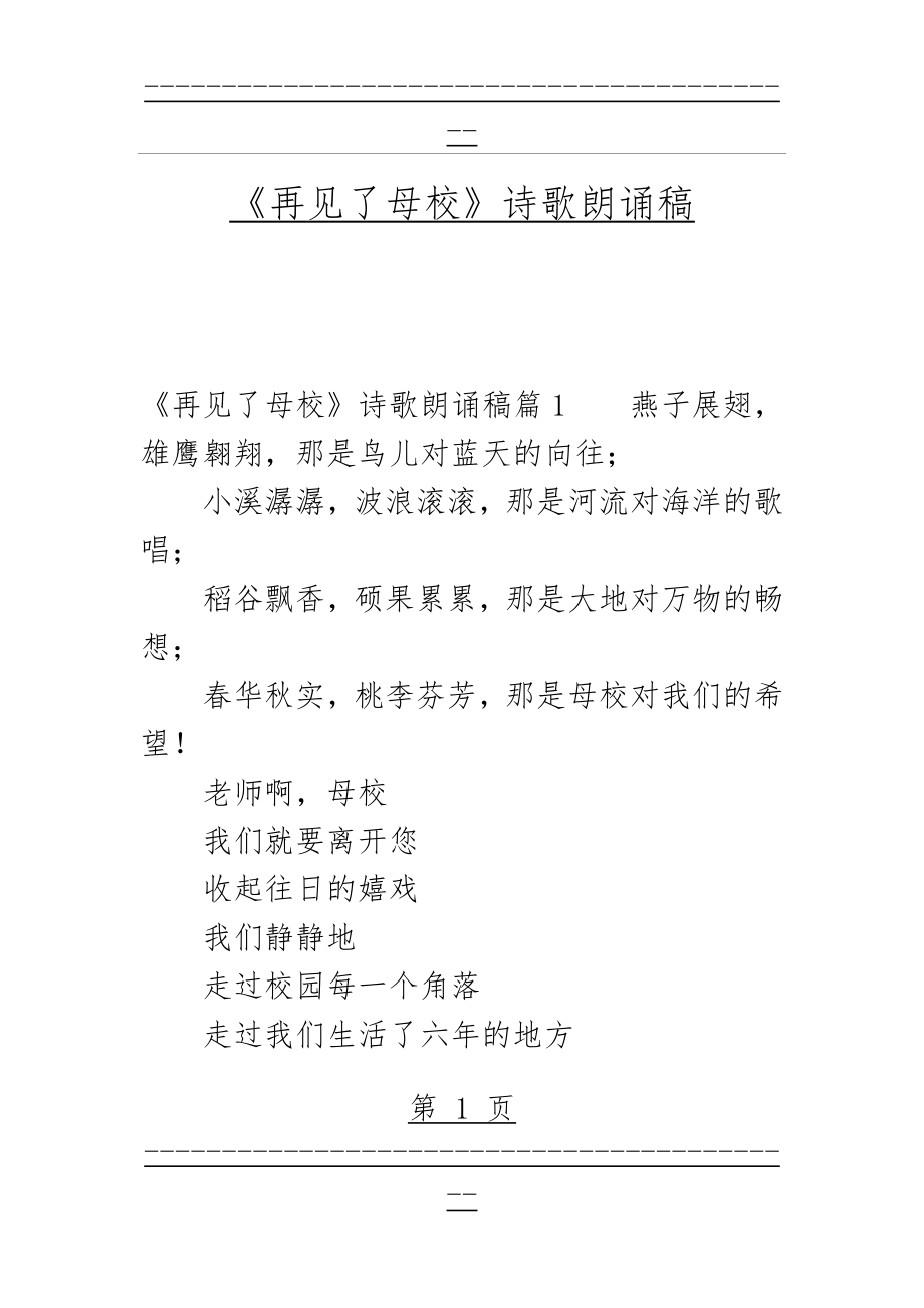 《再见了母校》诗歌朗诵稿(16页).doc_第1页