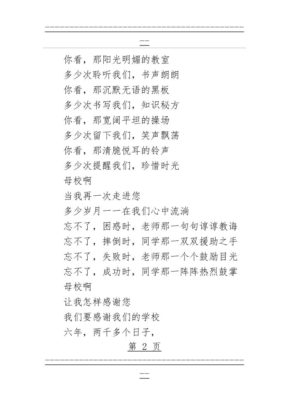 《再见了母校》诗歌朗诵稿(16页).doc_第2页