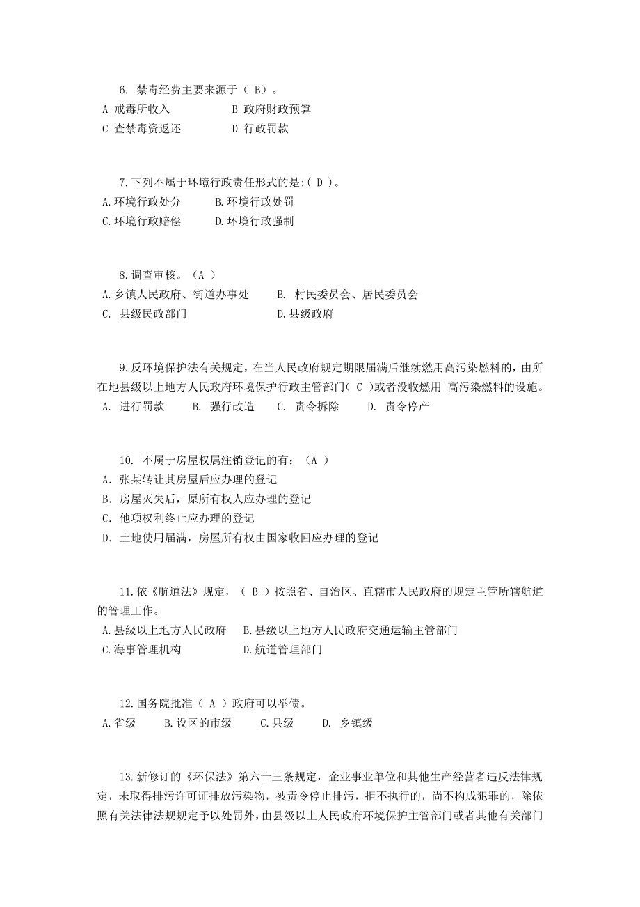 2017年广东省司法考试司法制度试题.docx_第2页