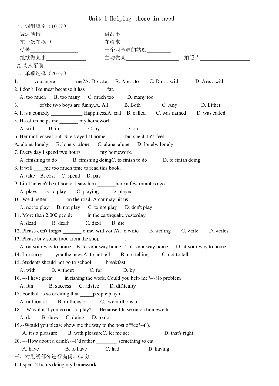 新沪教牛津版英语八下Unit1Help those in need.单元测试题.doc_第1页