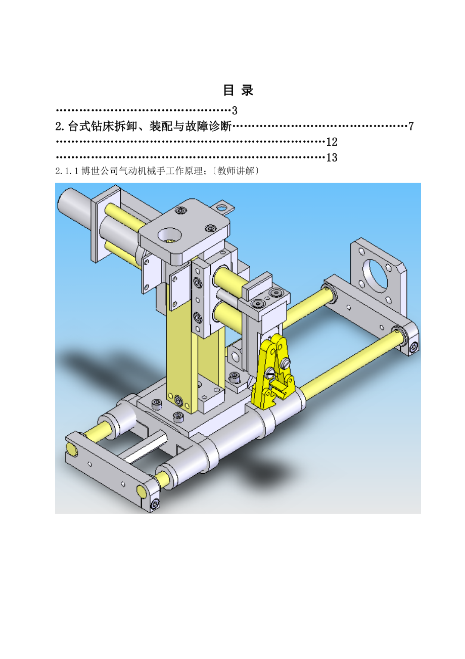 机电设备维修实训指导书.doc_第2页