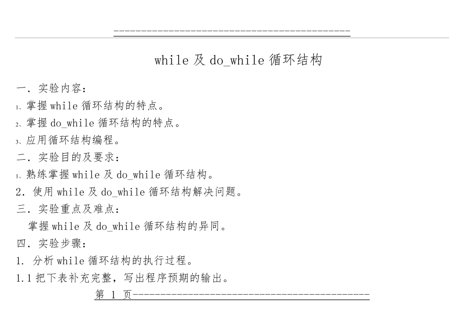 C语言While语句(13页).doc_第1页