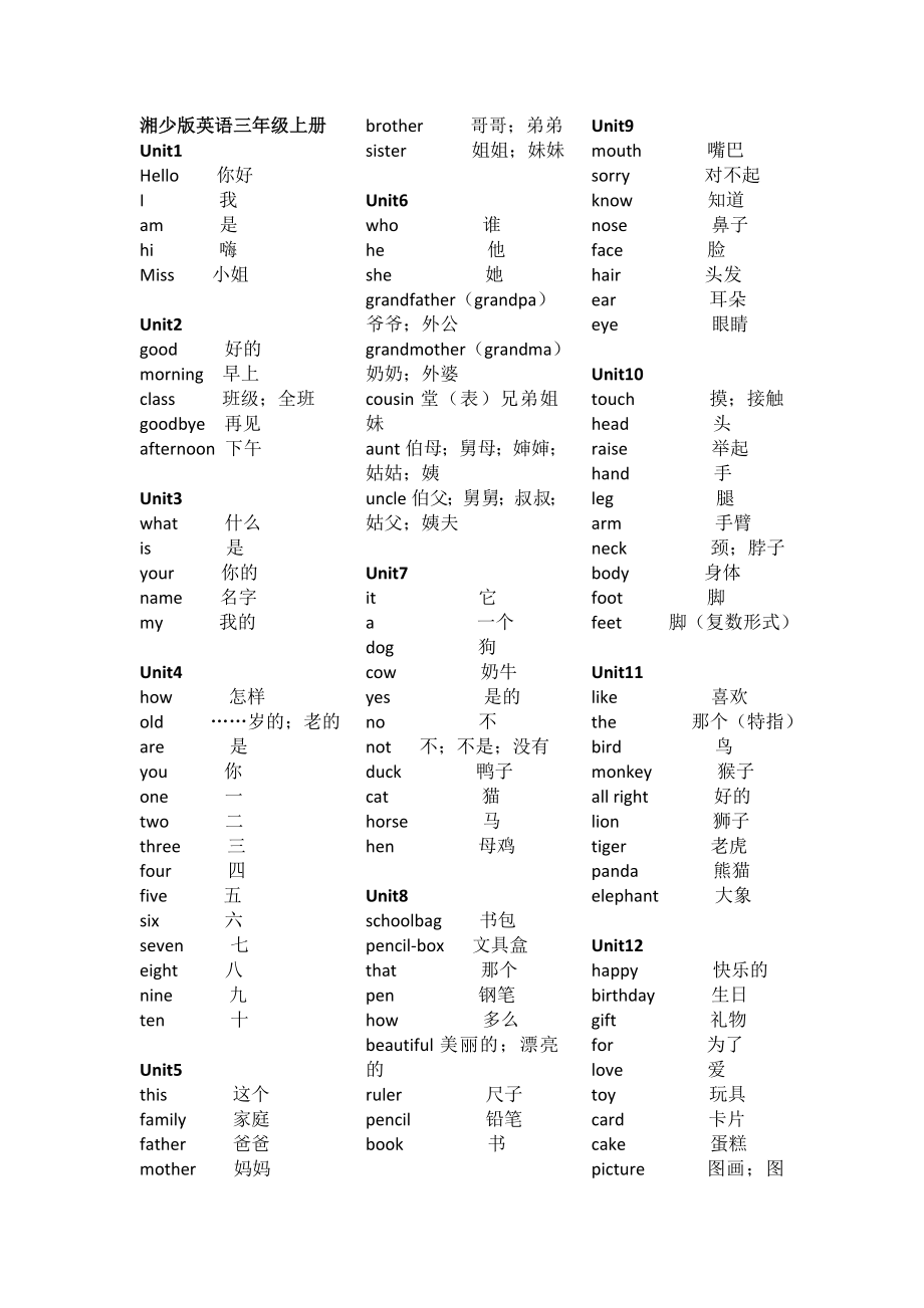 新湘少三年级上下册单词表.doc_第1页