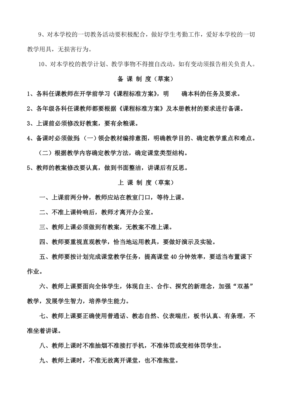 学校教师管理制度002.doc_第2页