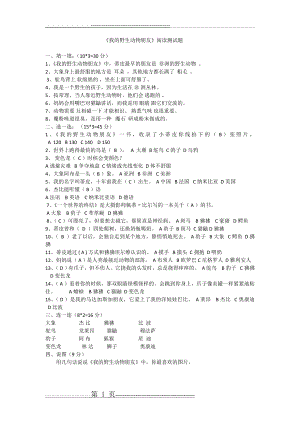 《我的野生动物朋友》阅读测试题(1页).doc