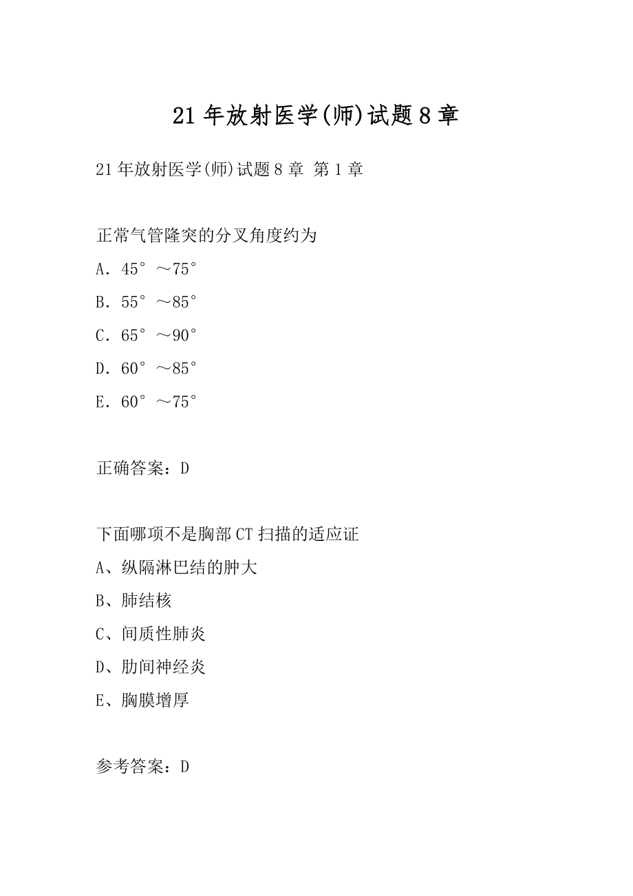 21年放射医学(师)试题8章.docx_第1页