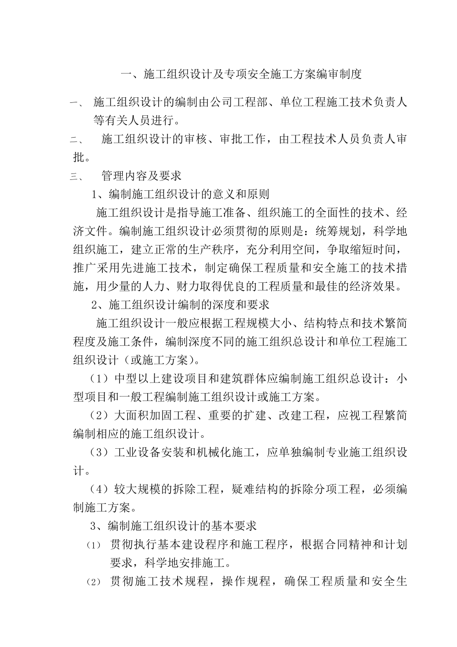 建筑安全生产管理制度().docx_第2页