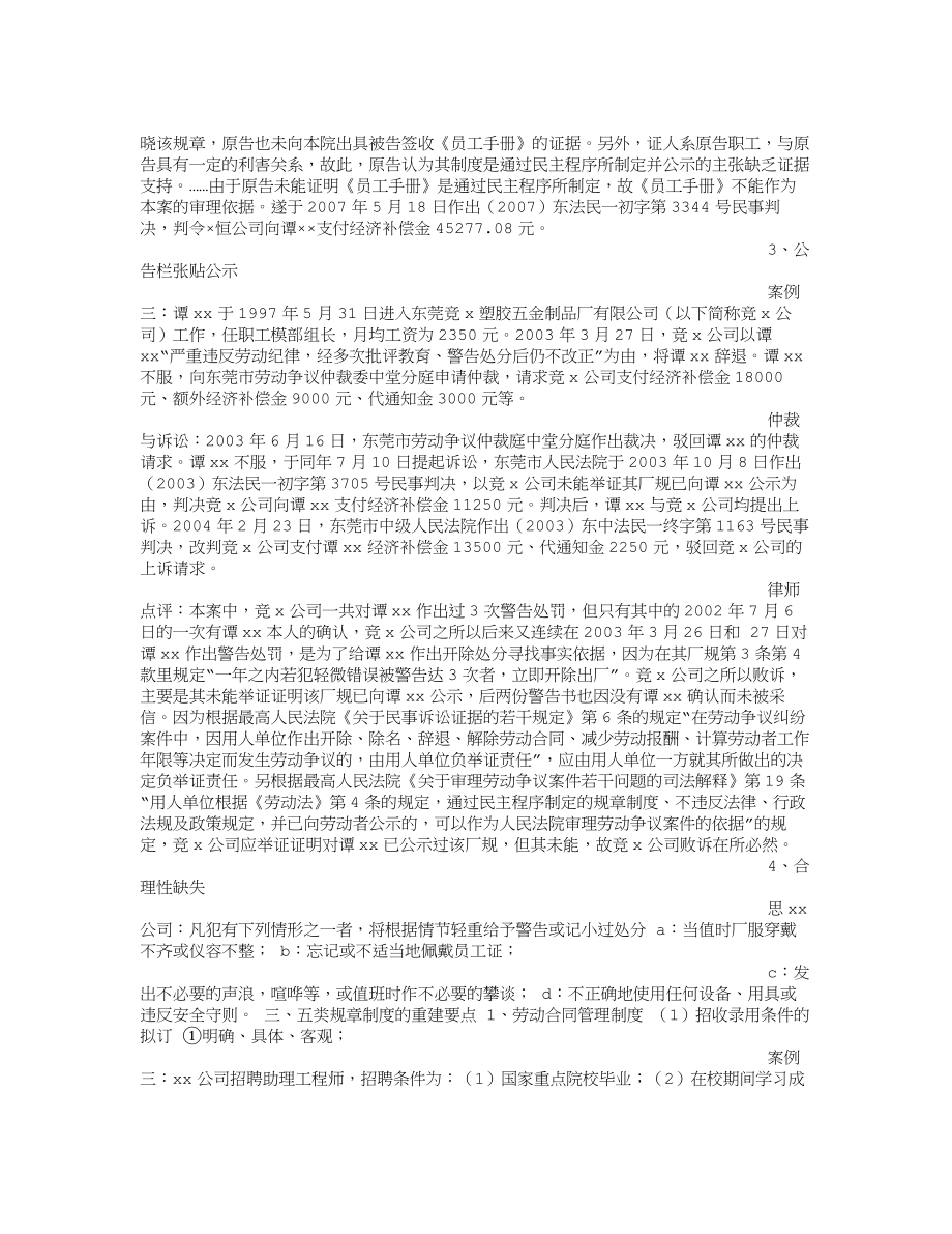 劳动法规章制度.docx_第2页