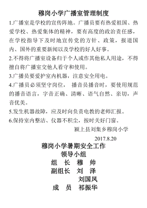 穆岗小学广播室管理制度.docx