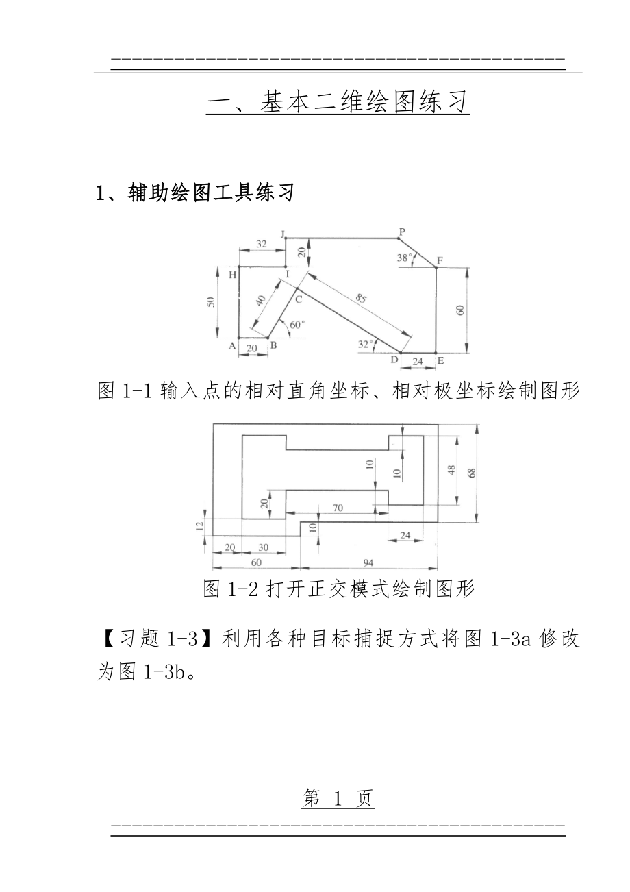 CAD练习图(精华)(29页).doc_第1页