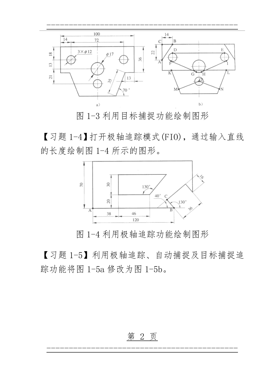 CAD练习图(精华)(29页).doc_第2页