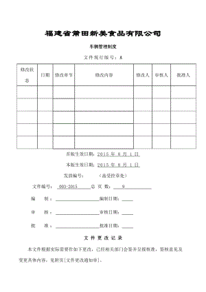 车辆管理制度006.doc