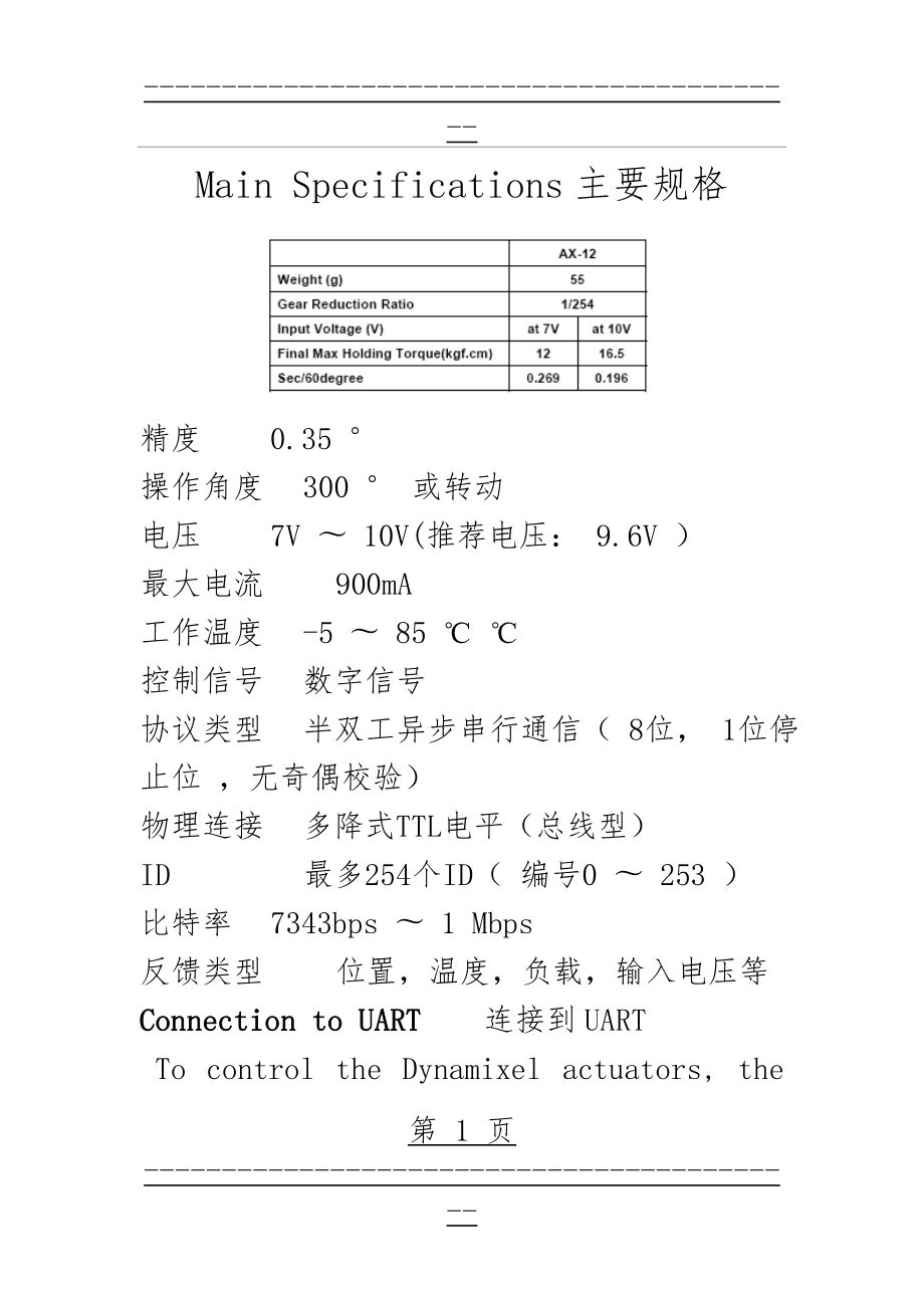 AX-12完整中文资料(85页).doc_第1页