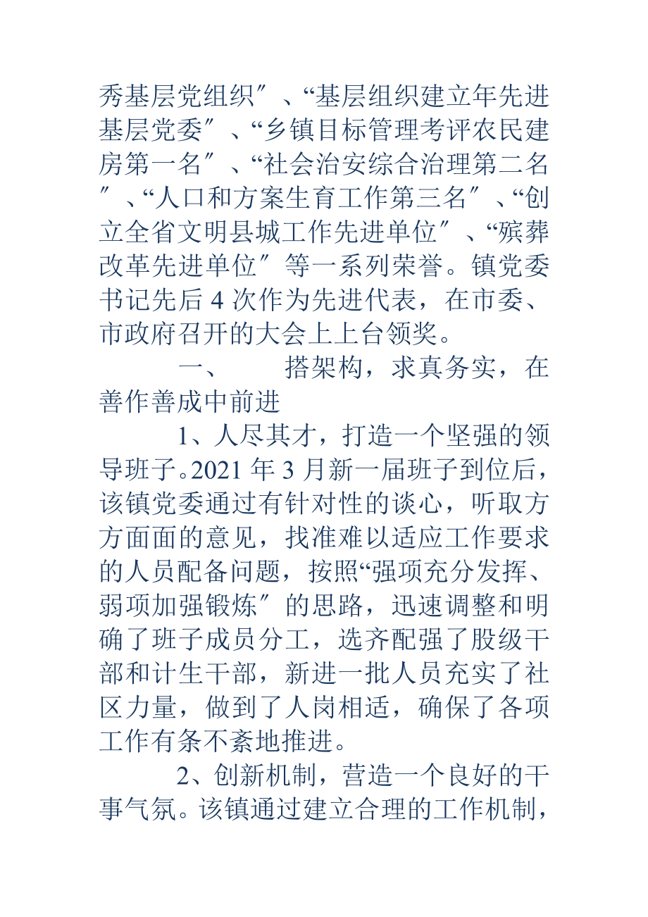 记镇人民满意的公务员集体先进事迹材料.doc_第2页